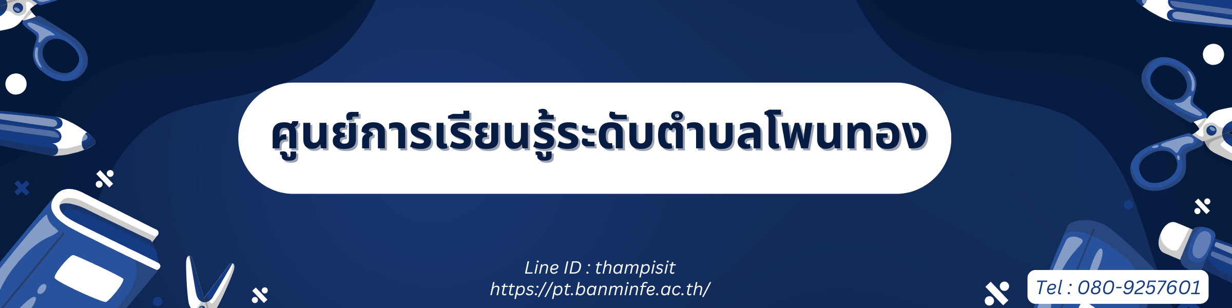 ป้ายปกเว็บ