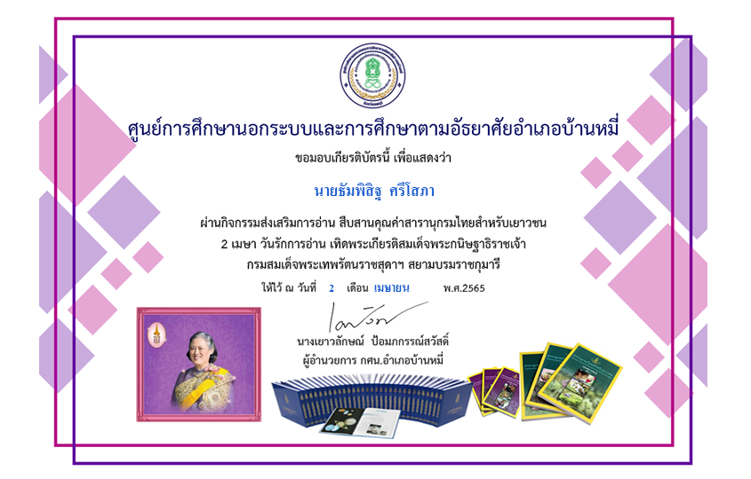 เกียรติบัตรรักการอ่าน