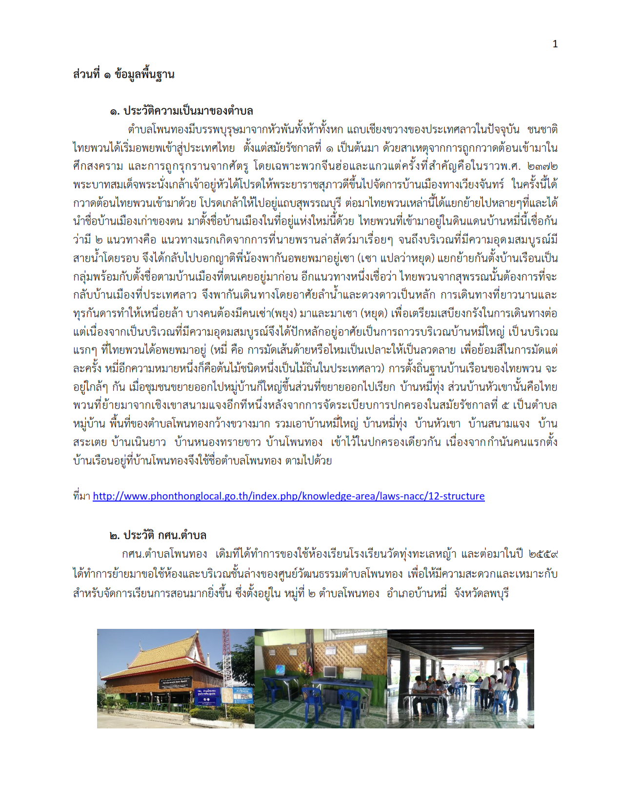ข้อมูลพื้นฐาน กศน.ตำบลโพนทอง 001