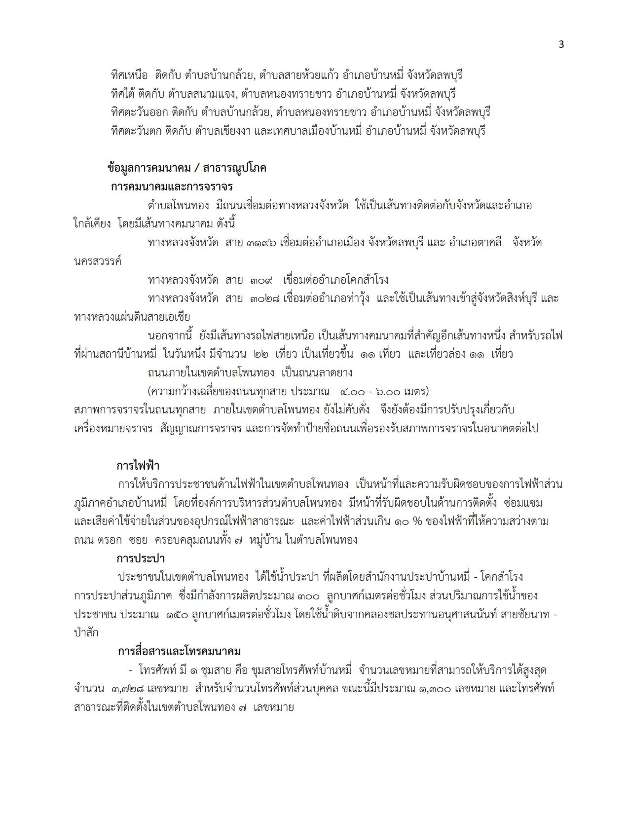 ข้อมูลพื้นฐาน กศน.ตำบลโพนทอง 003