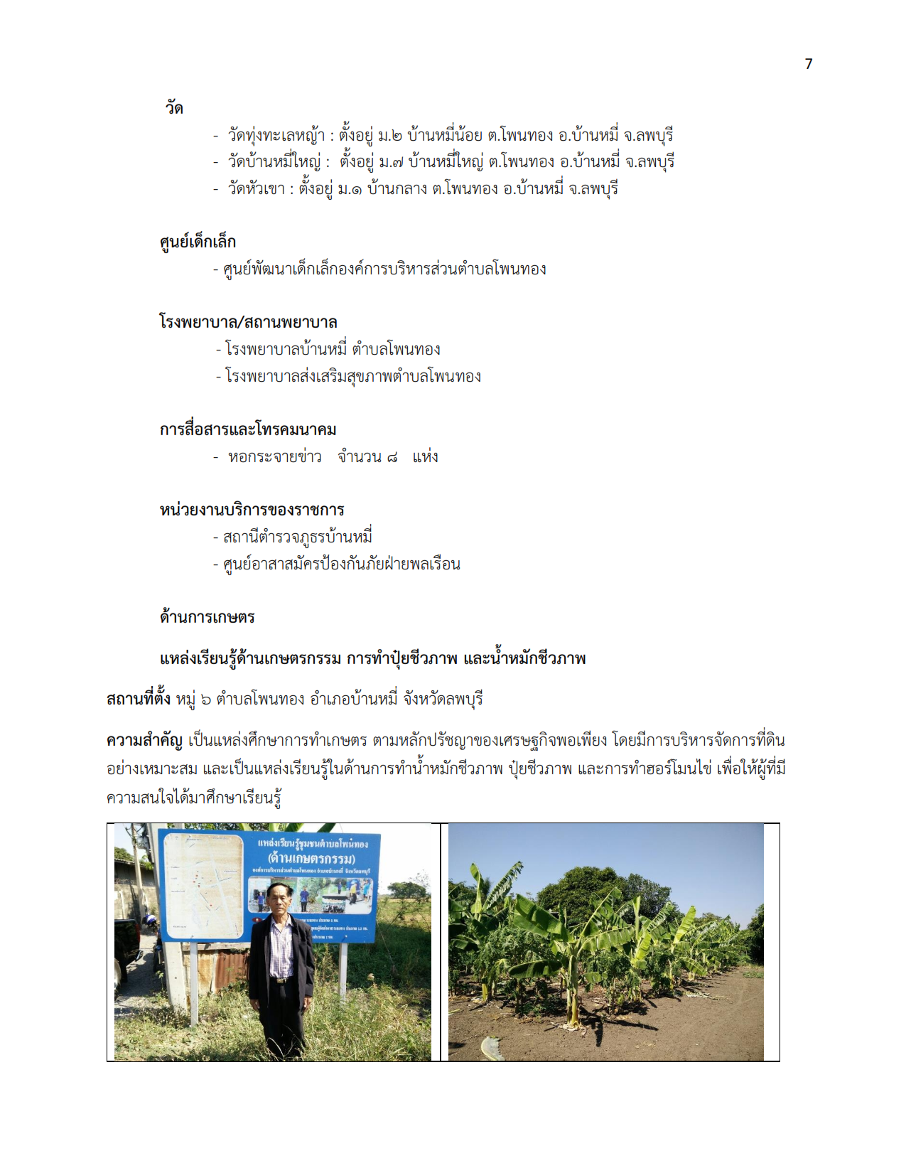 ข้อมูลพื้นฐาน กศน.ตำบลโพนทอง 007