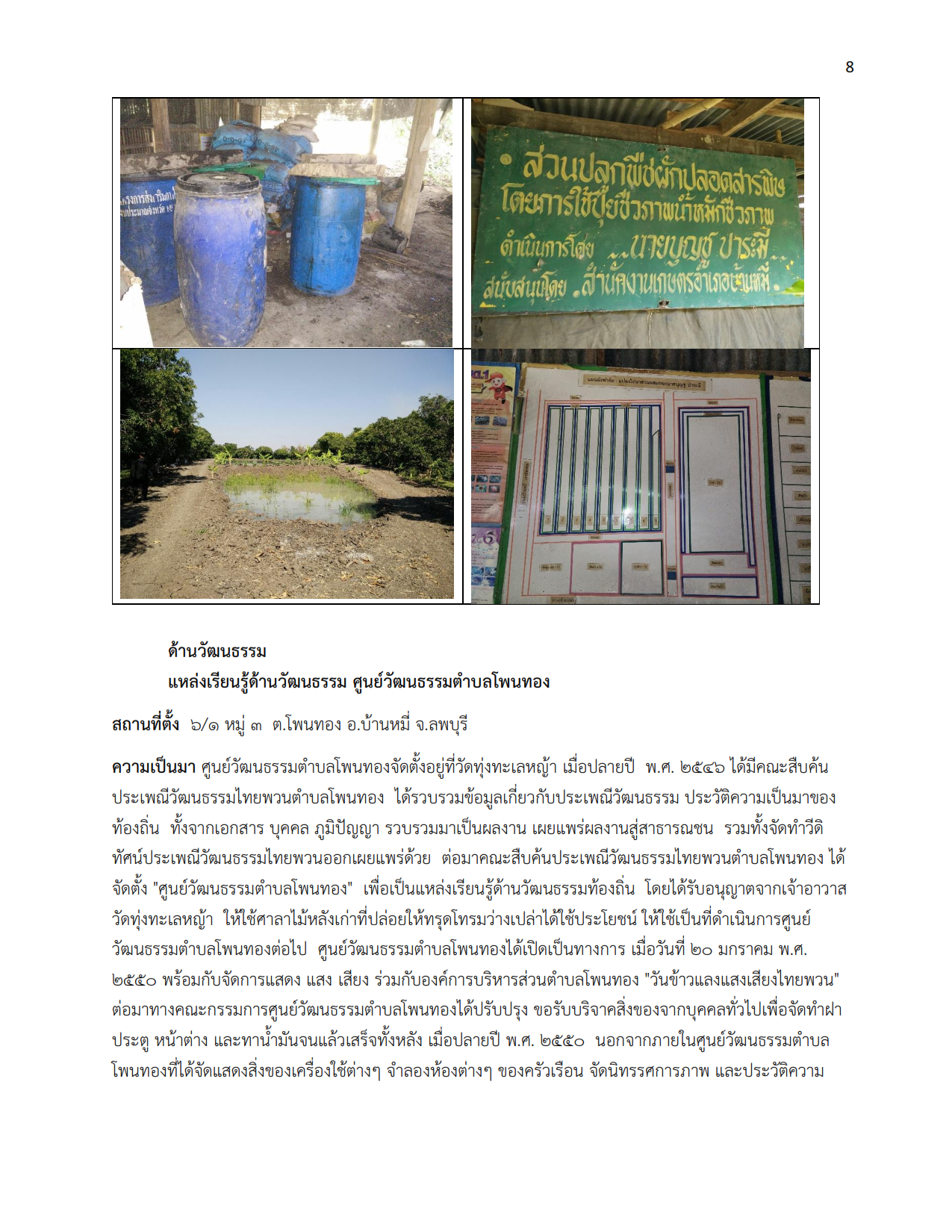 ข้อมูลพื้นฐาน กศน.ตำบลโพนทอง 008