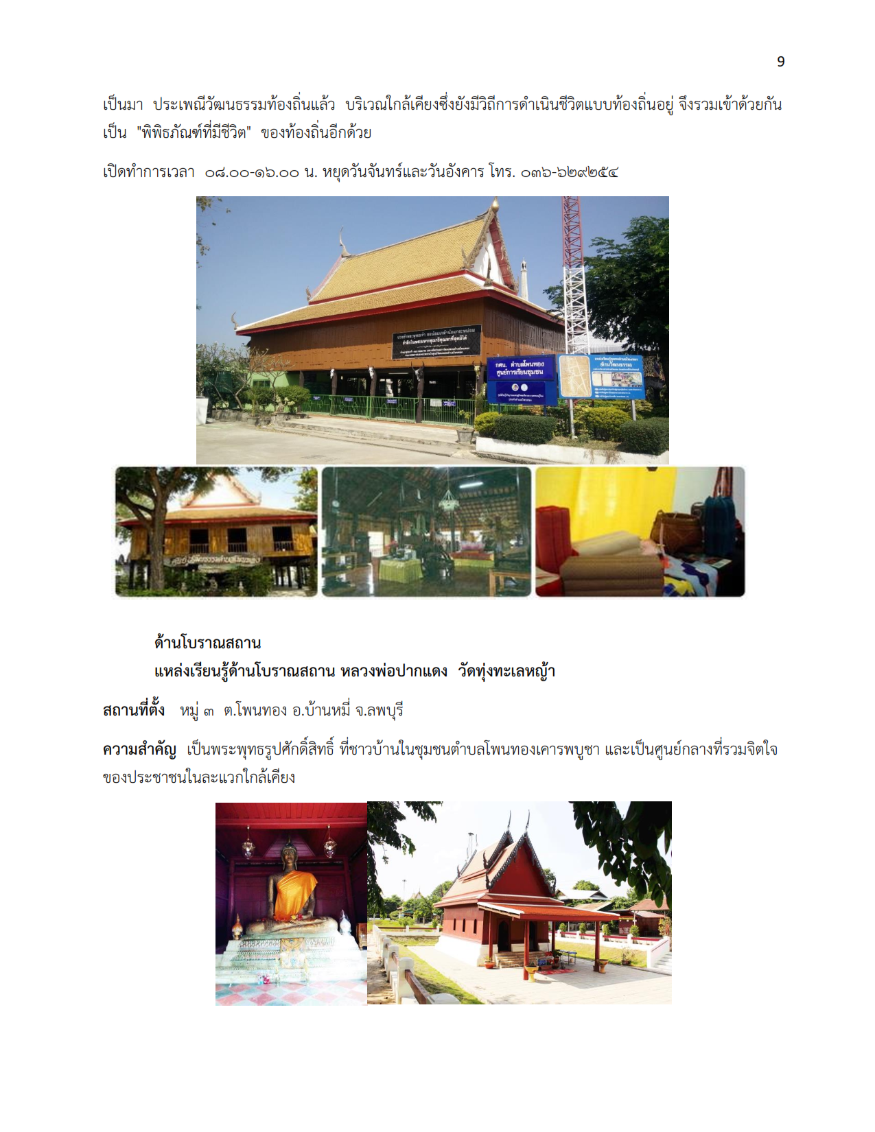 ข้อมูลพื้นฐาน กศน.ตำบลโพนทอง 009