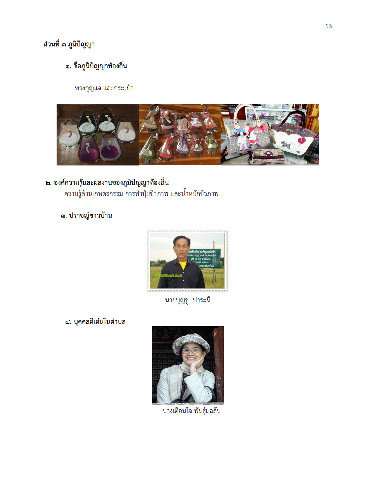 ข้อมูลพื้นฐาน กศน.ตำบลโพนทอง 013