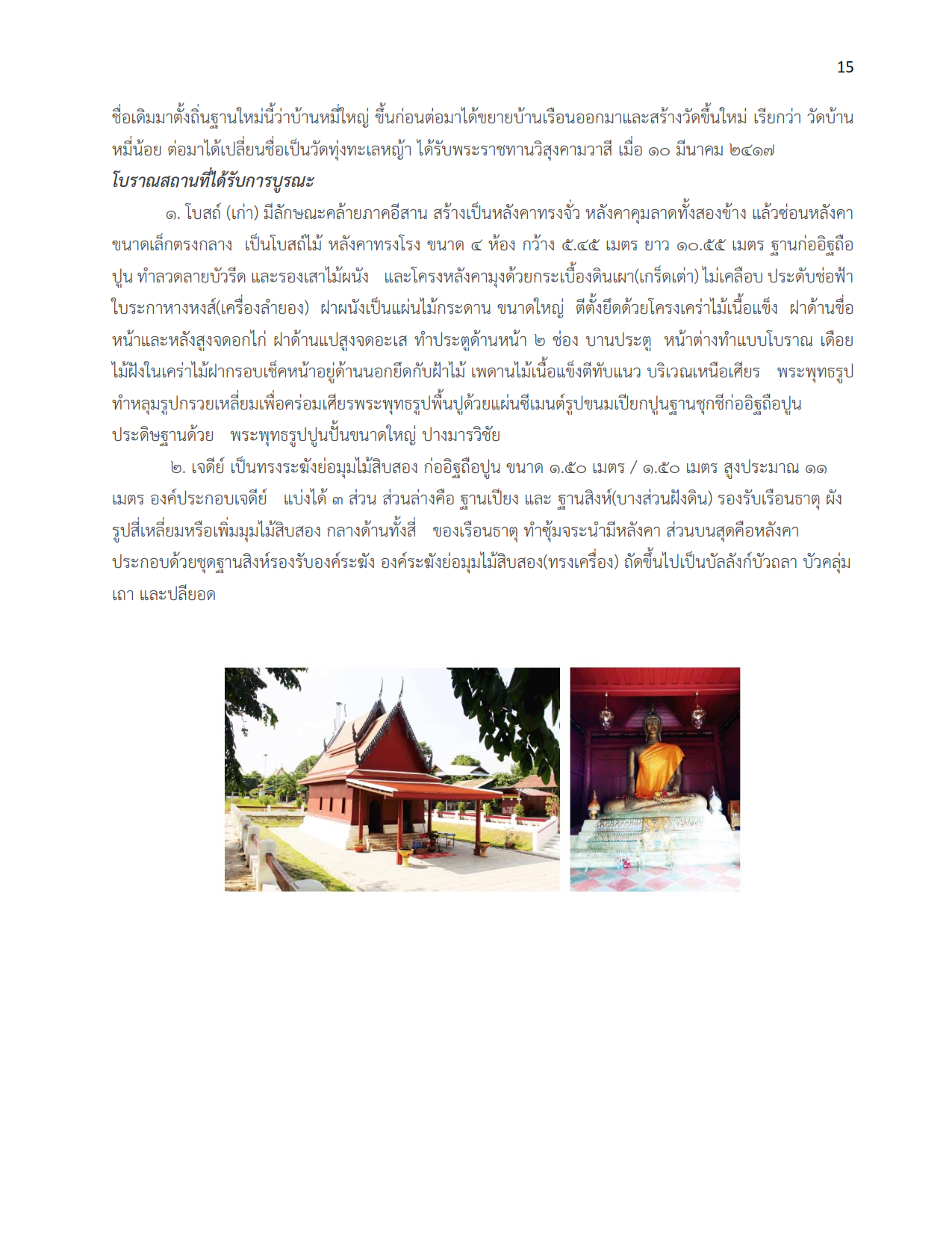 ข้อมูลพื้นฐาน กศน.ตำบลโพนทอง 015