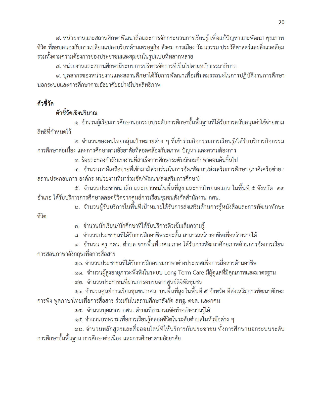 ข้อมูลพื้นฐาน กศน.ตำบลโพนทอง 020