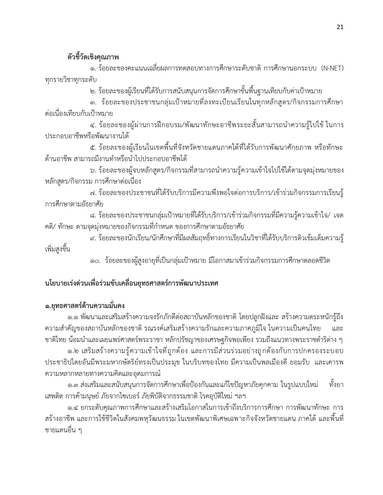 ข้อมูลพื้นฐาน กศน.ตำบลโพนทอง 021