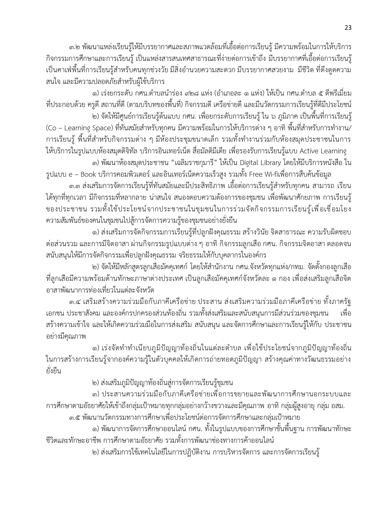 ข้อมูลพื้นฐาน กศน.ตำบลโพนทอง 023