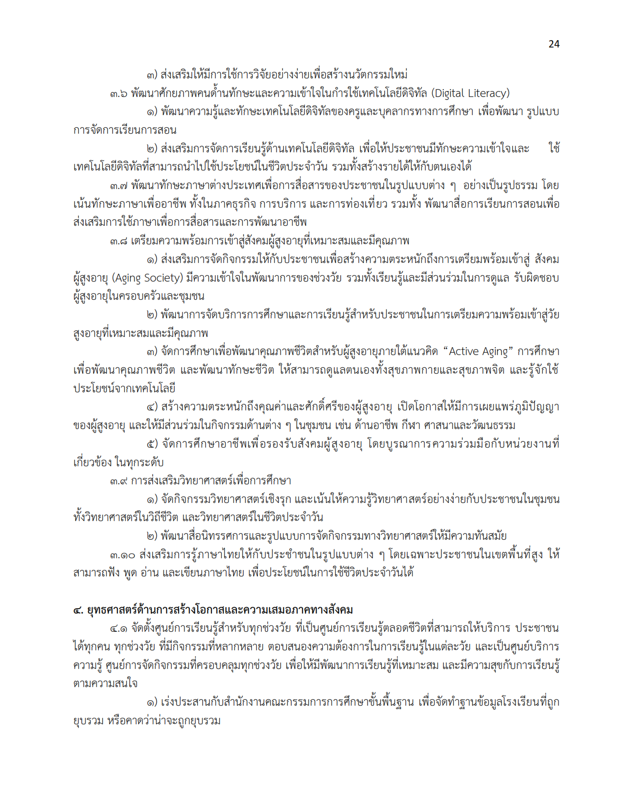 ข้อมูลพื้นฐาน กศน.ตำบลโพนทอง 024