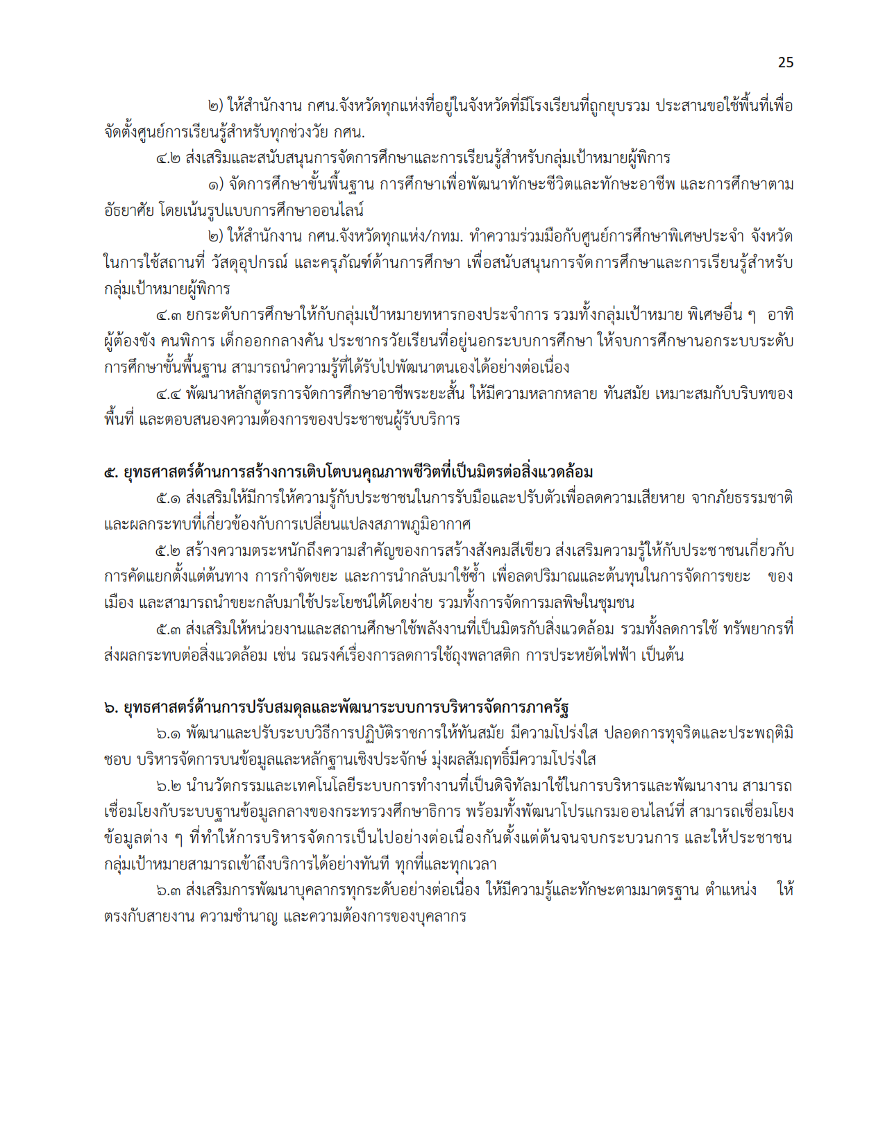 ข้อมูลพื้นฐาน กศน.ตำบลโพนทอง 025