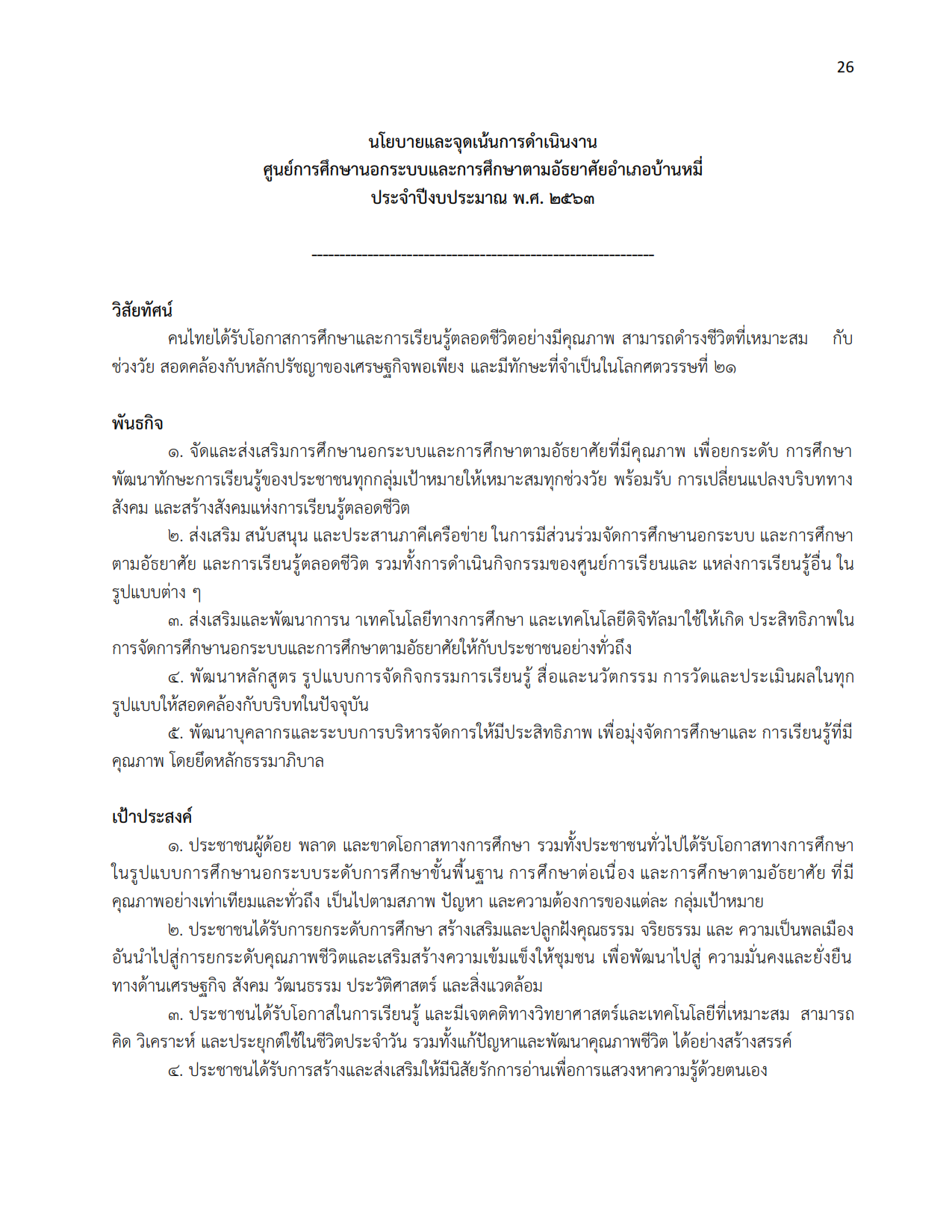 ข้อมูลพื้นฐาน กศน.ตำบลโพนทอง 026